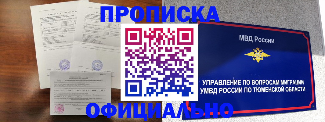 прописка ребенка в Малгобеке