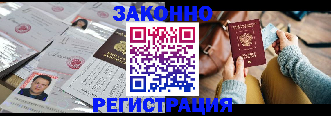 временная прописка в Малгобеке