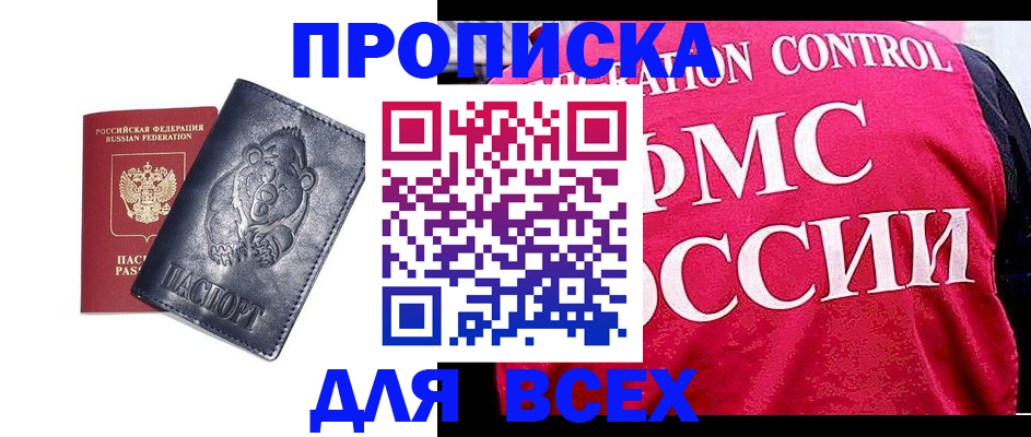 временная регистрация собственник в Малгобеке