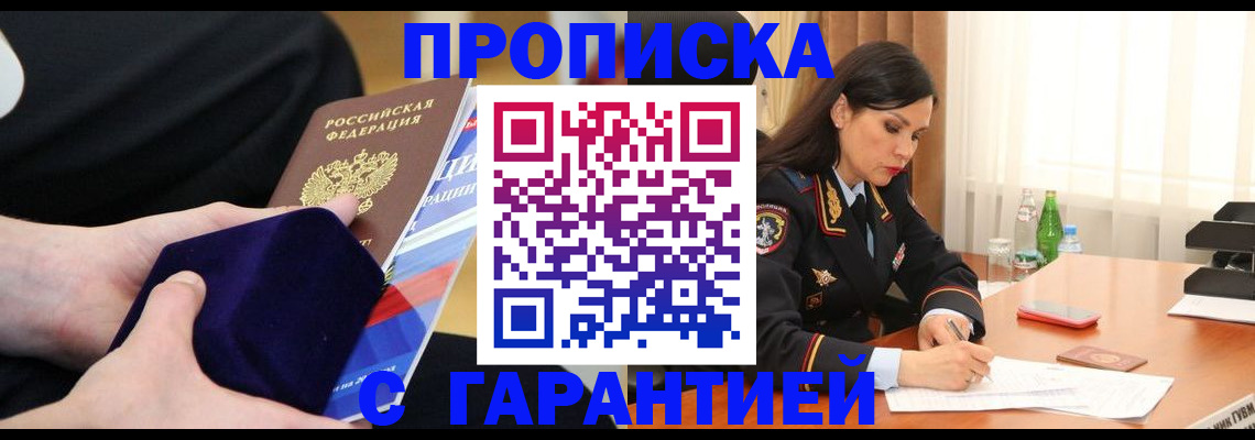 прописка в Малгобеке