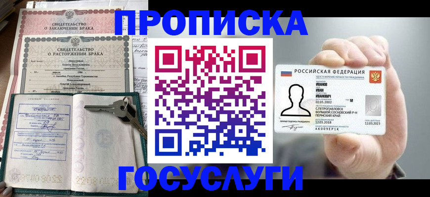 временная регистрация недорого в Малгобеке