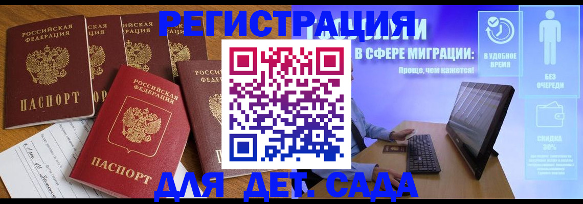 временная регистрация 2025 в Малгобеке