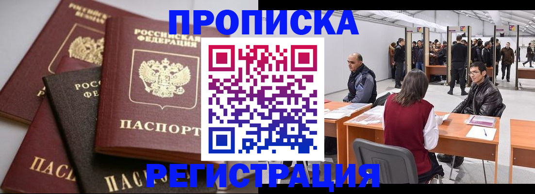 временная регистрация для всех в Малгобеке